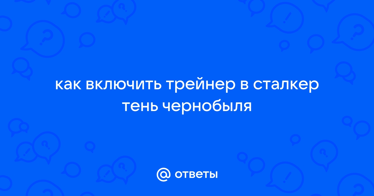 Сталкер последняя надежда как включить пда и карту