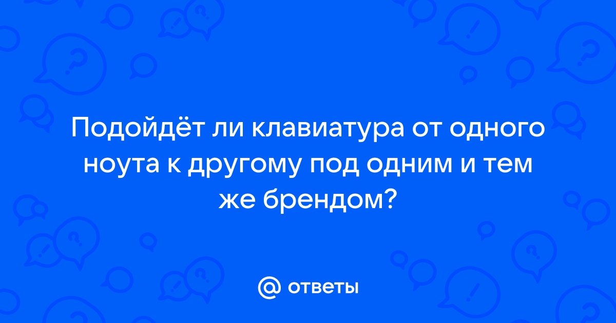 Прежде чем садиться за клавиатуру говорили мне друзья