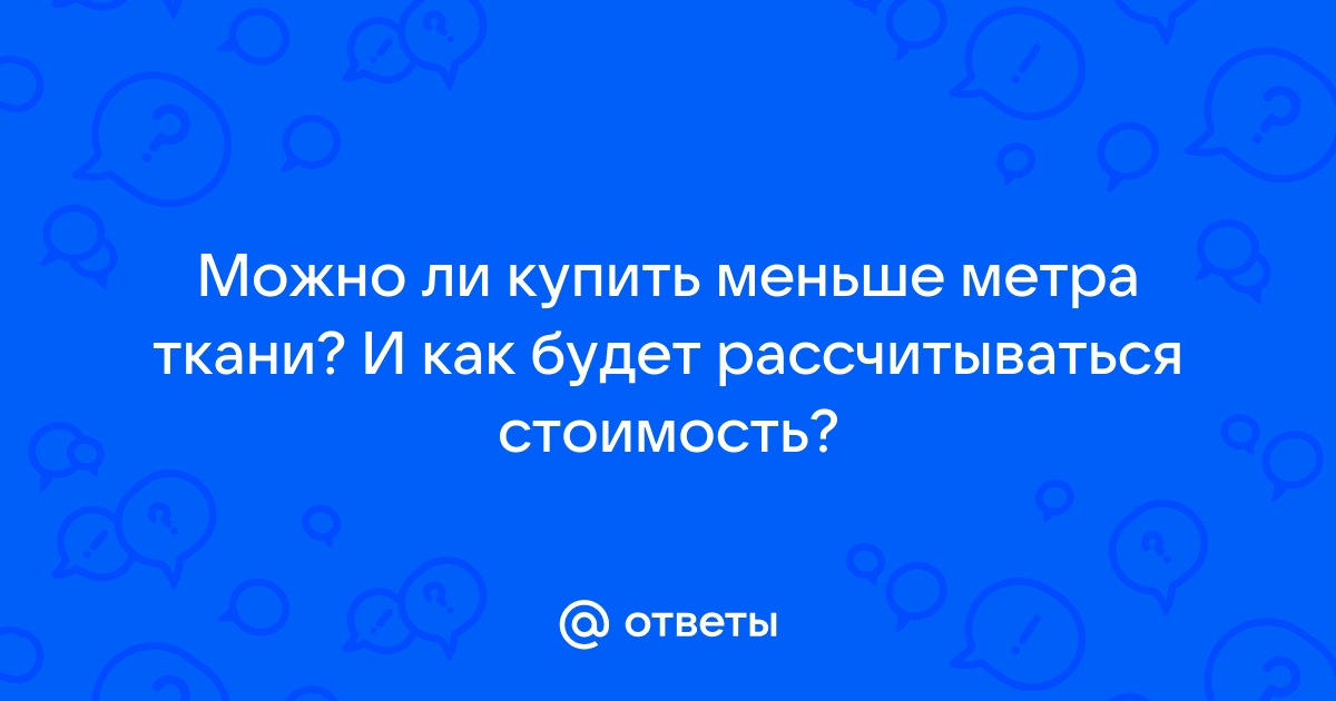 Что меньше метра