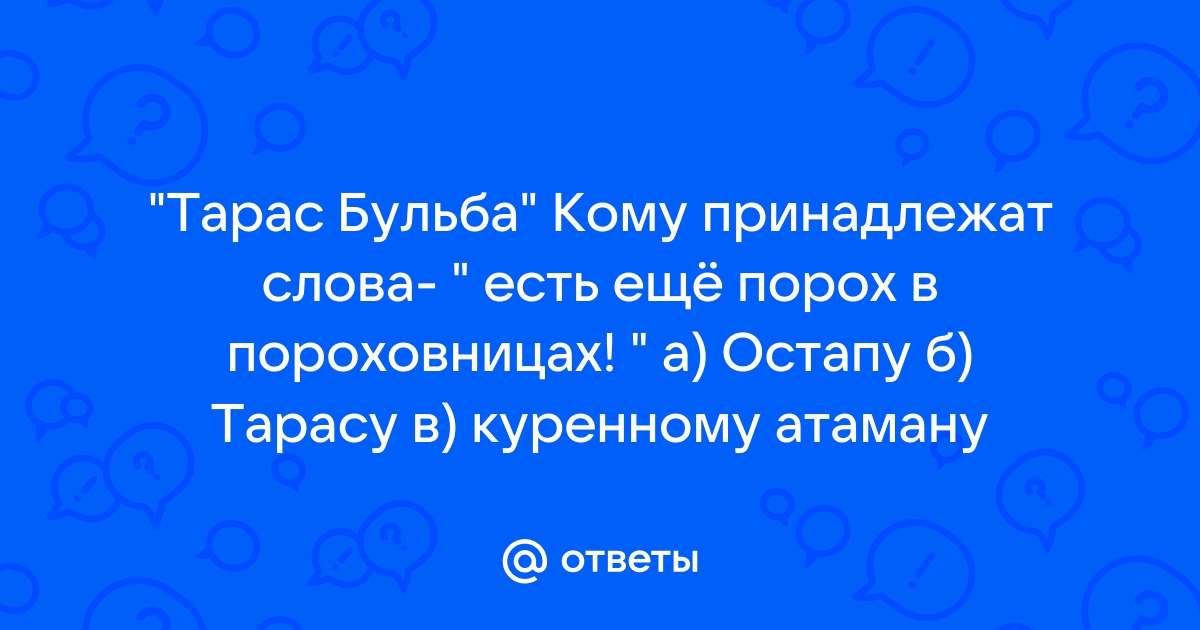 Есть еще порох в пороховницах прикольные картинки с надписями