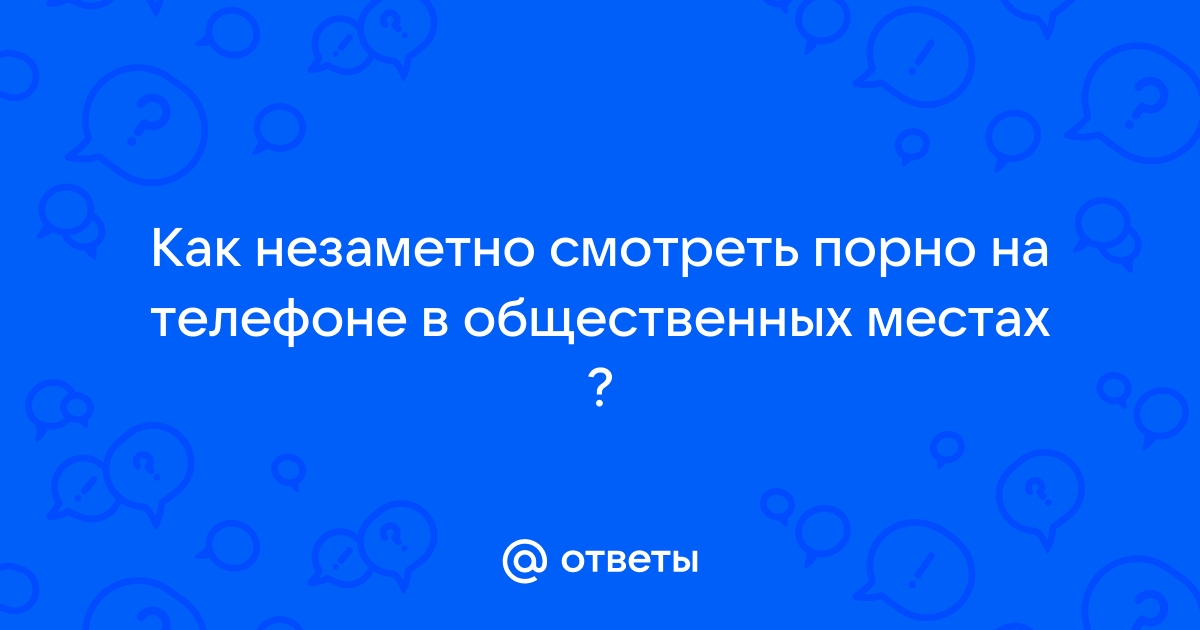 Смотреть порно бесплатно и скачать на телефон