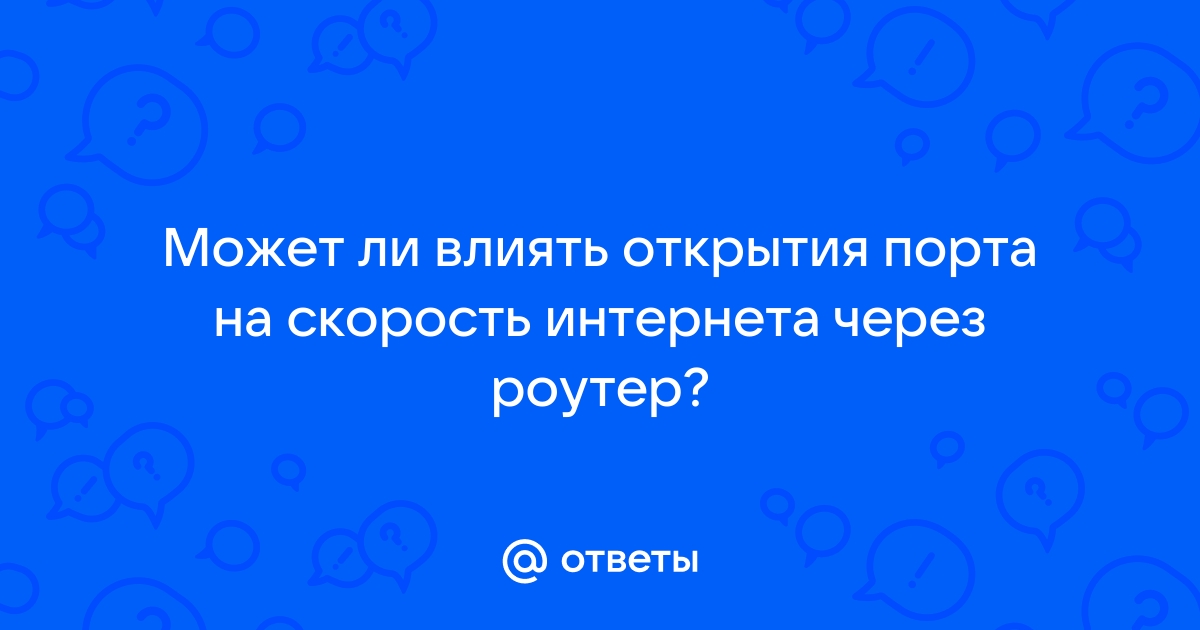 Может ли антивирус влиять на скорость интернета