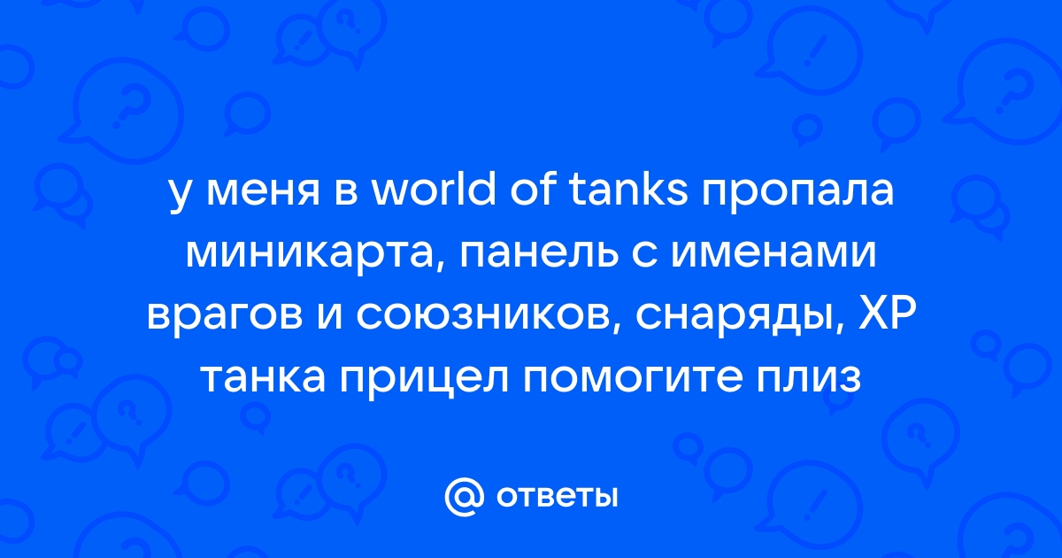 Сталкер пропала миникарта что делать