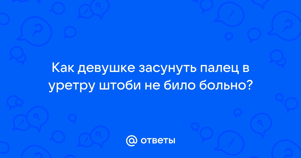 Разрывы влагалища и другие травмы женских половых органов