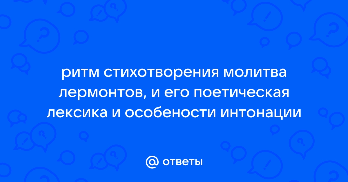 «Он миру чужд был. Все в нем было тайной…»