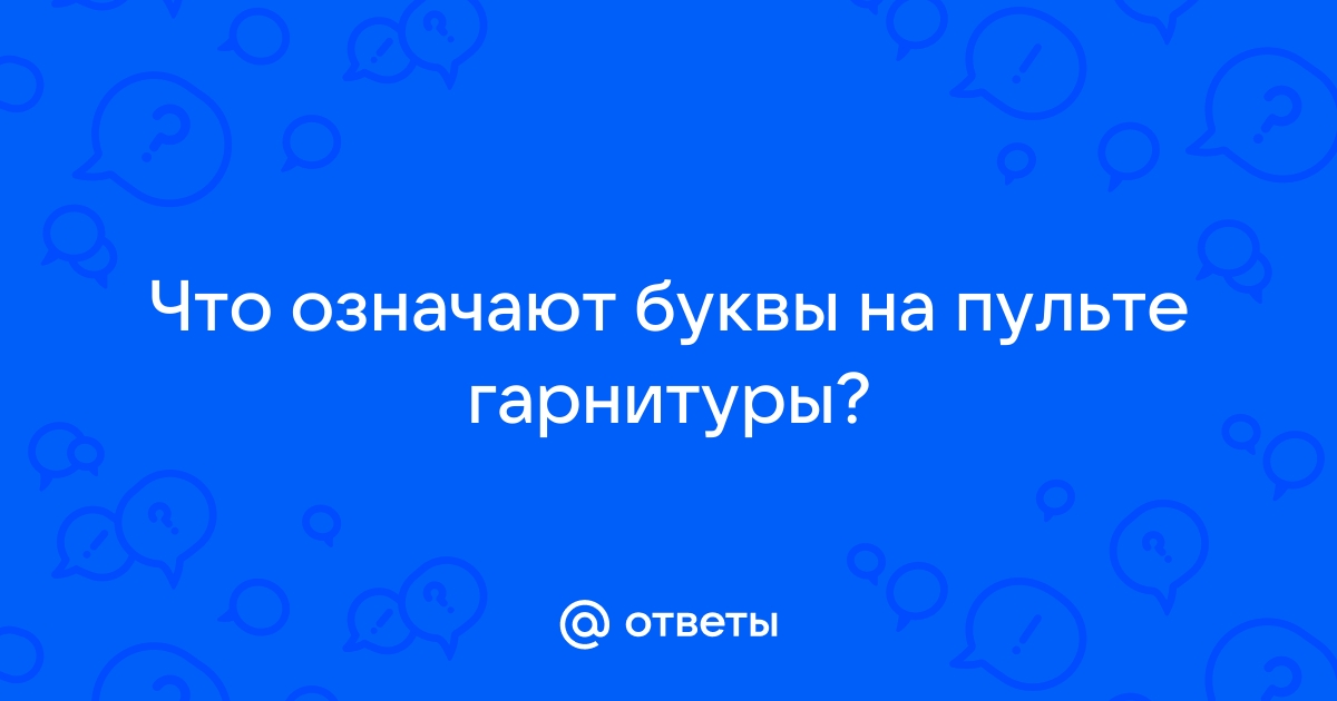 Антирадар что означают буквы на дисплее