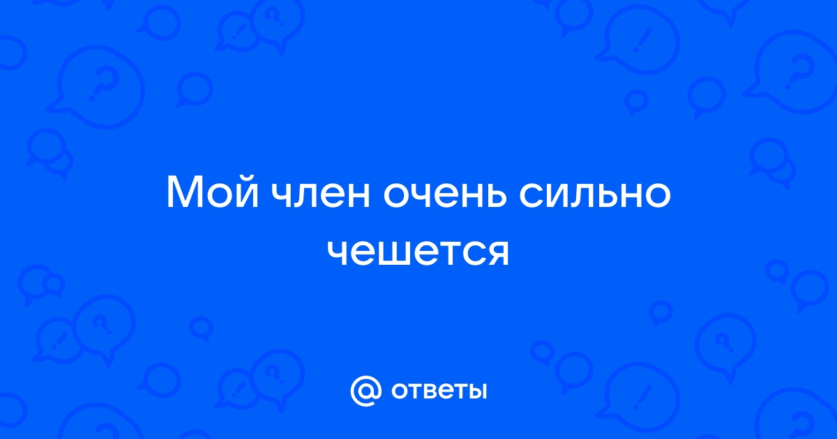 Бактериальный вагиноз лечение и симптомы, причины и признаки