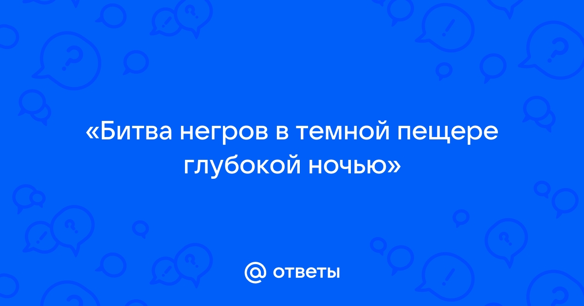 Вы точно человек?