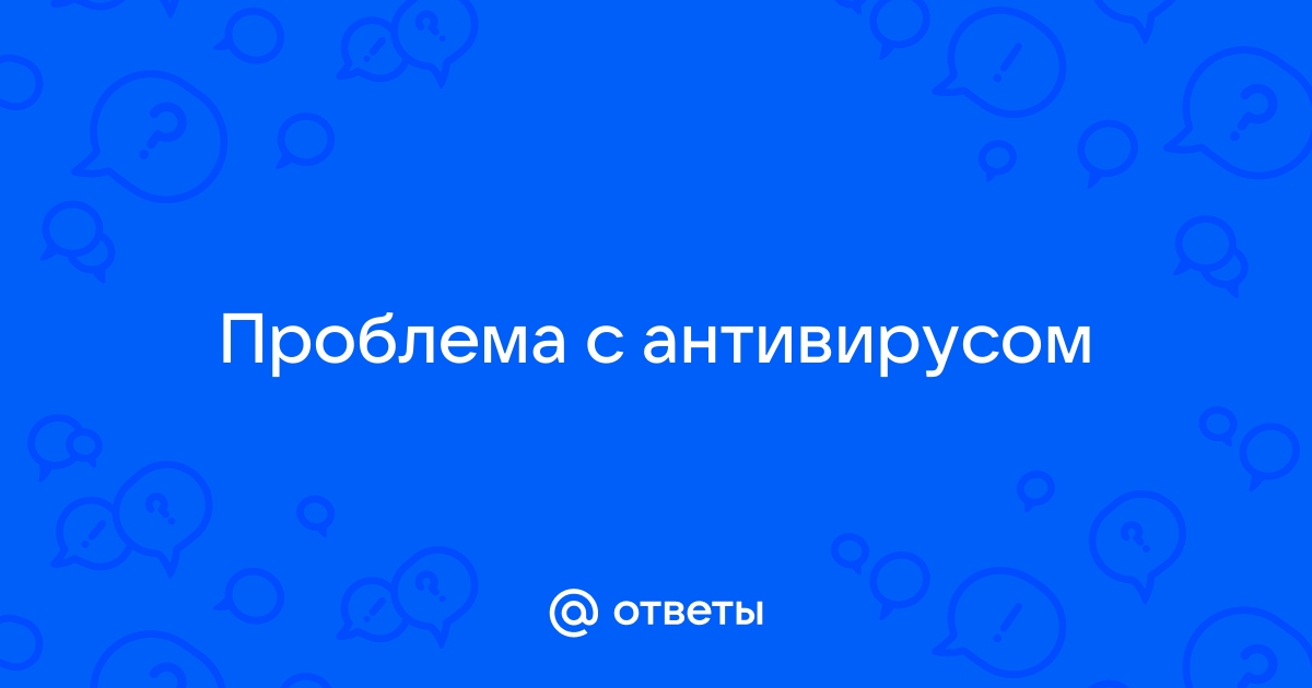 Решить проблемы с антивирусом