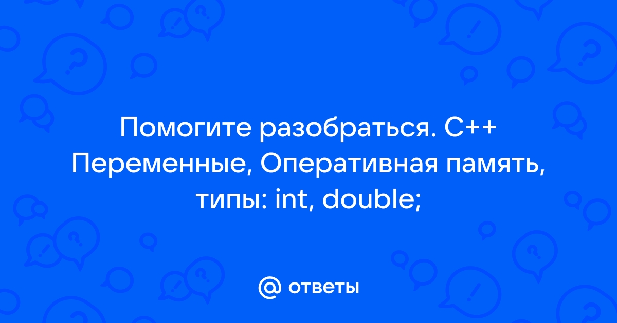 Свойствами оперативной памяти являются выберите несколько правильных ответов