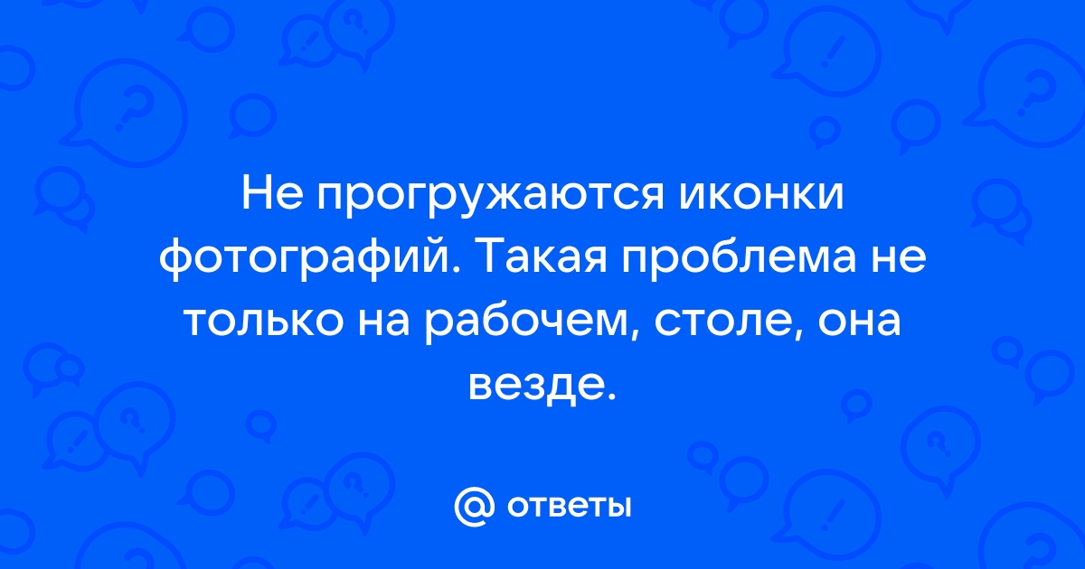 Не прогружаются картинки на сайте