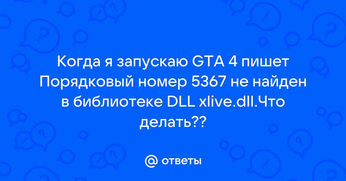 Порядковый номер 100 не найден в библиотеке dll фифа 14