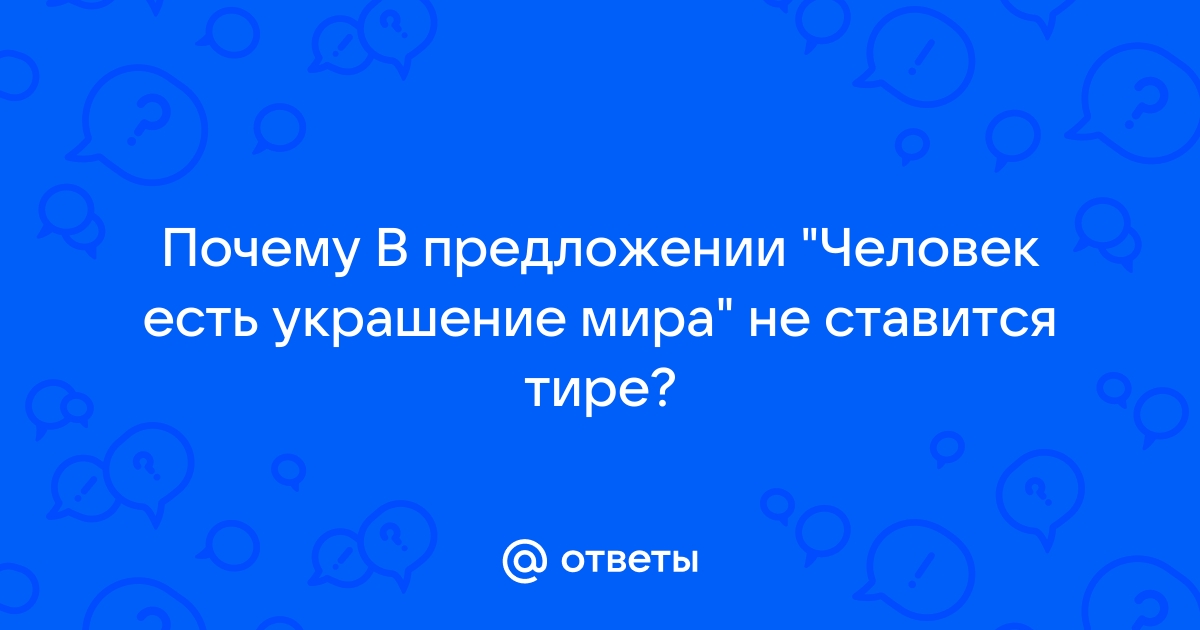 Предложение с человеком