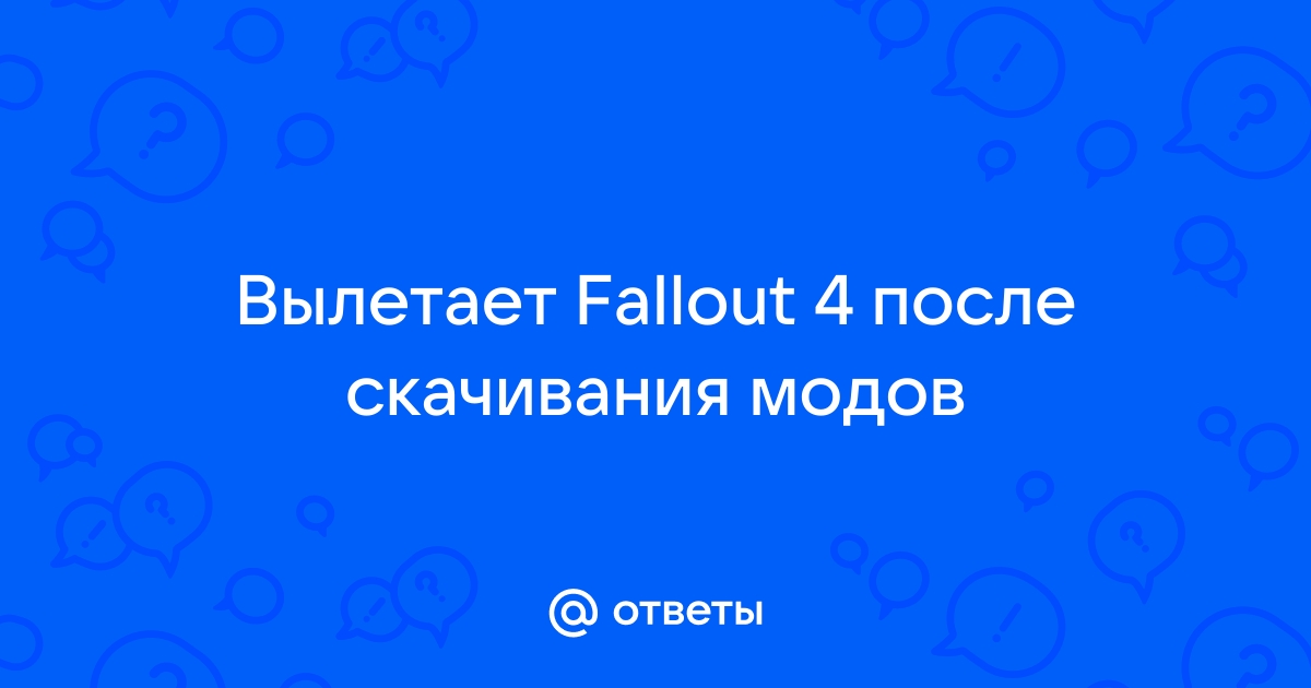 Программа fallout 3 не работает возникшая проблема привела к прекращению работы программы