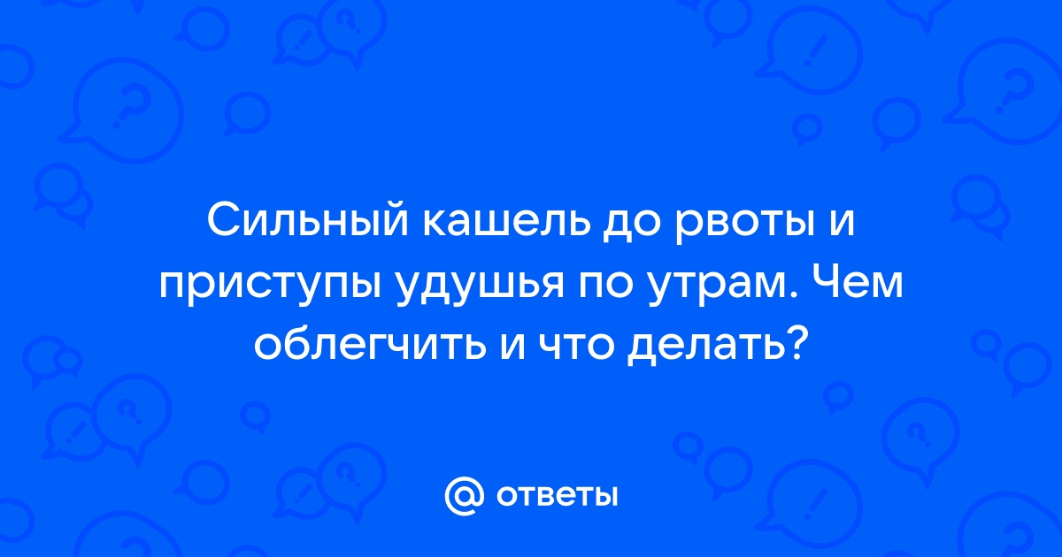 Сухой кашель: что это такое, причины, что делать и как лечить у взрослого