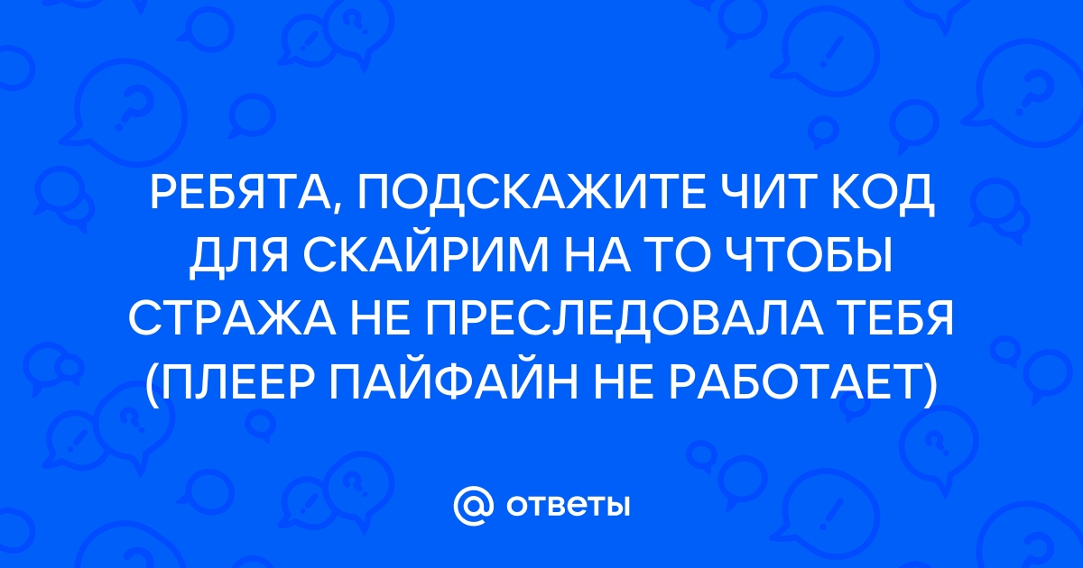 Кувшин посвященного скайрим код