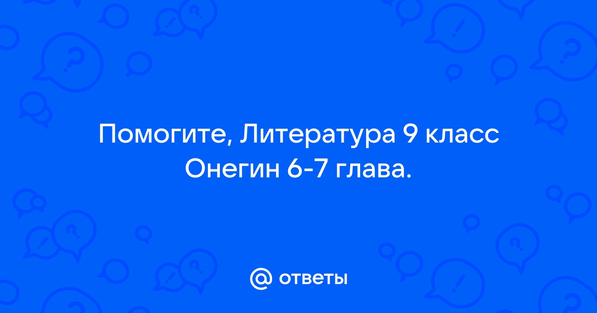 Онегин не был лишний. Поэма. 8 глав. 270 сонетов