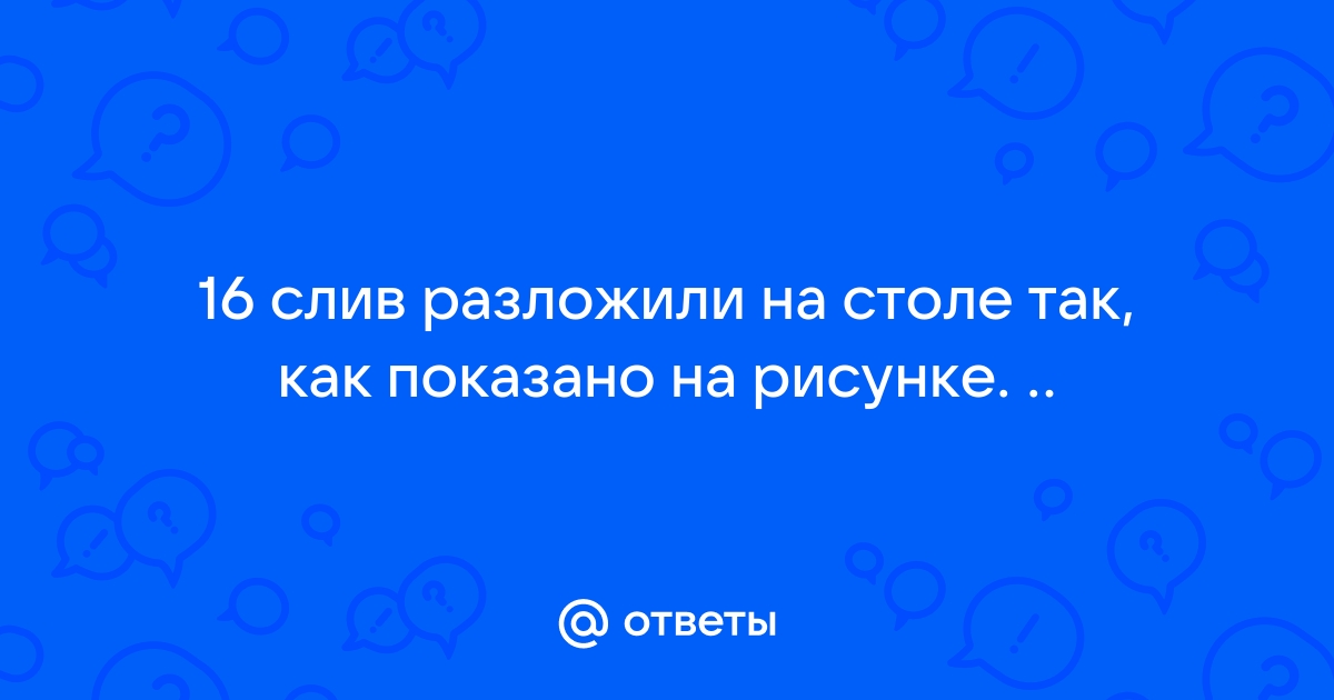 Даму разложили на столе