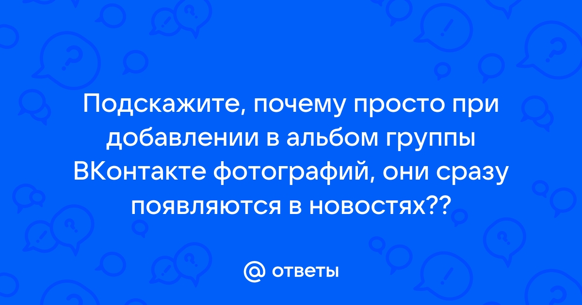 Почему не обновляются новости вконтакте на телефоне