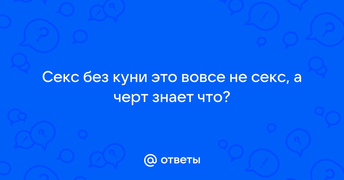 Чертик ру порно сайт ▶️ Наиболее подходящие порно-видео