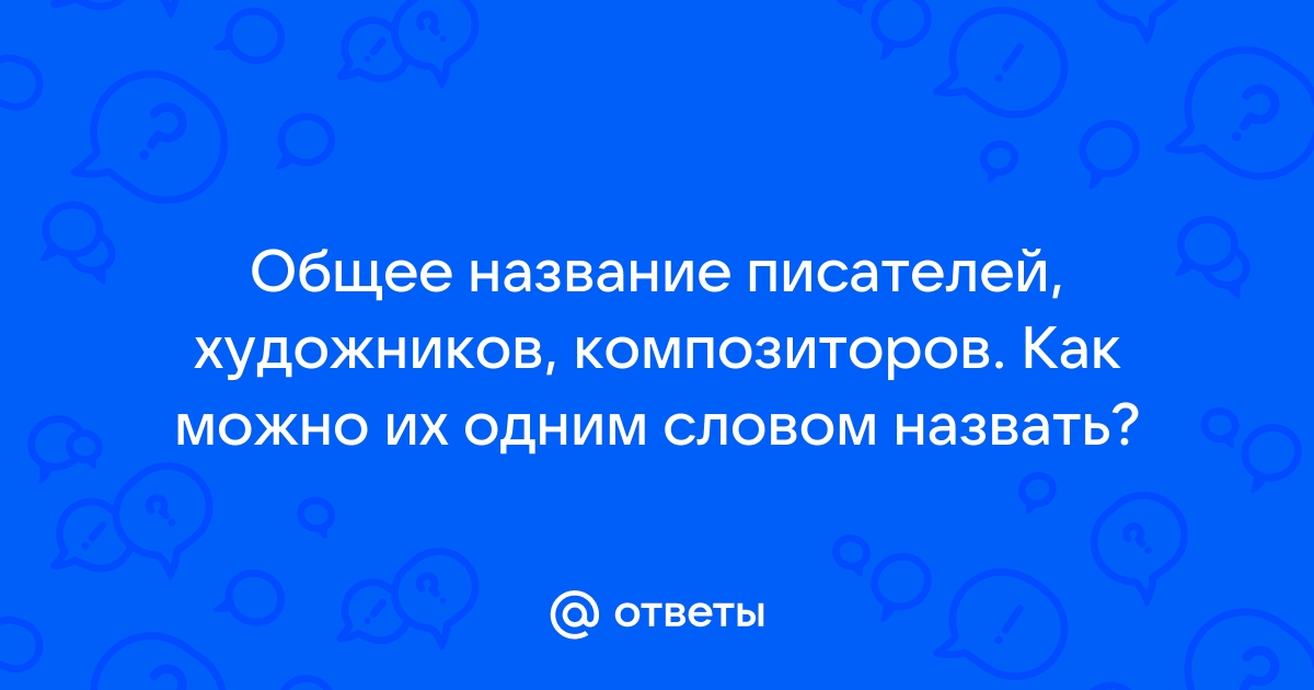 Как одним словом можно назвать кредит на плиту поездку компьютер ответ