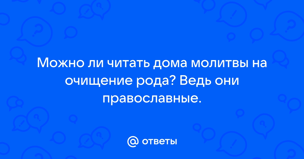 Молитва для защиты от нечистой силы