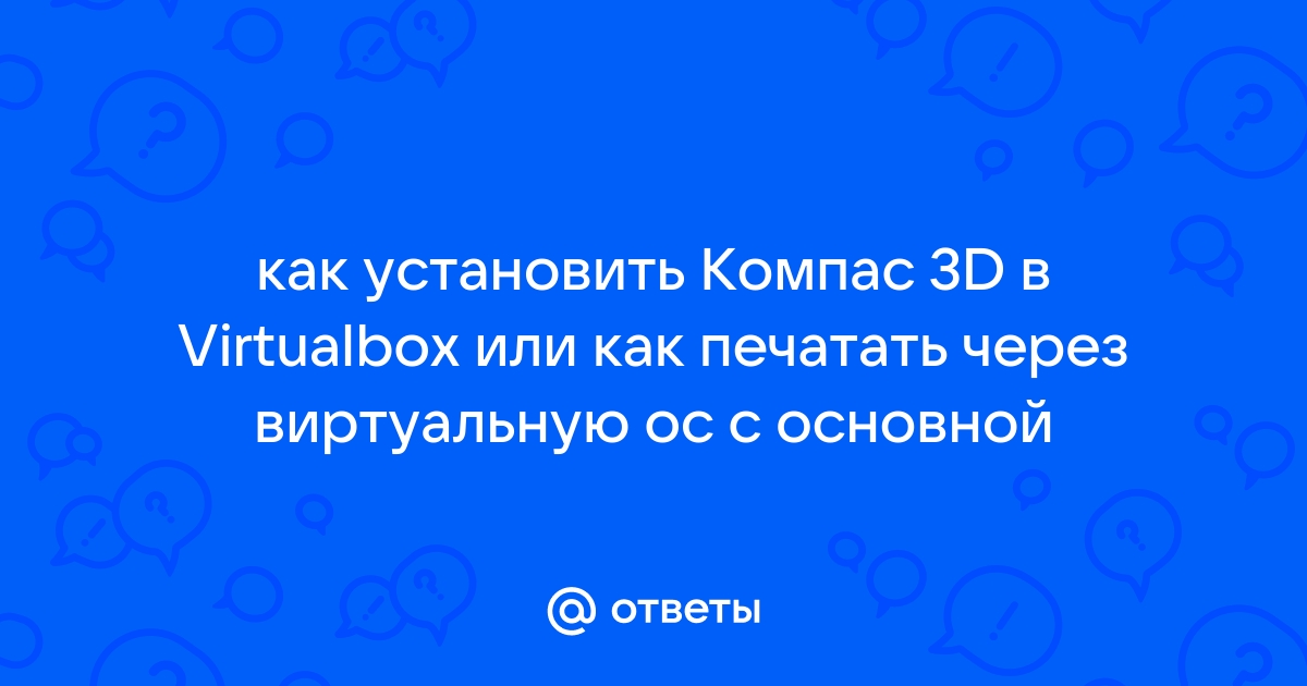 Как установить компас 3d на mac os