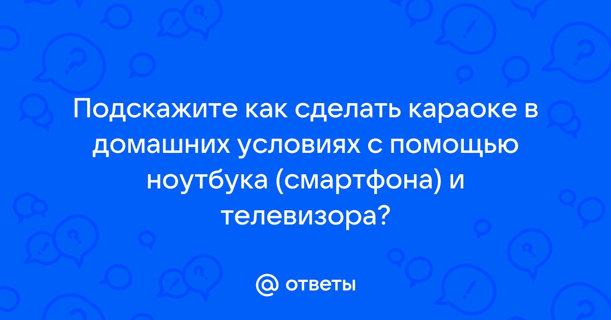 Как создать караоке-песню или диск самому