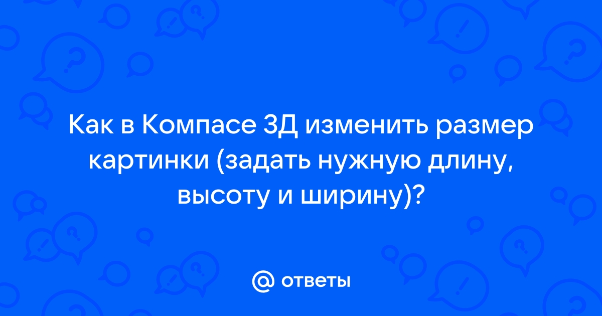 Как посмотреть высоту и ширину картинки