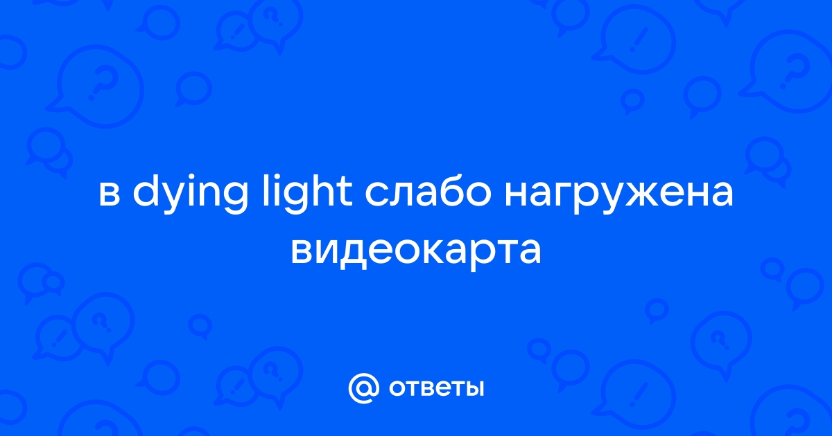 Найдите данные о почтовых фургонах dying light где их найти