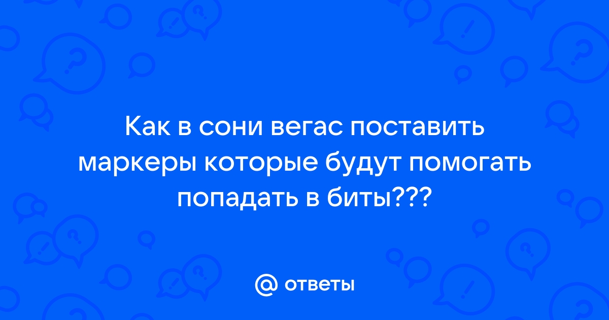 Как на компьютере поставить на сони