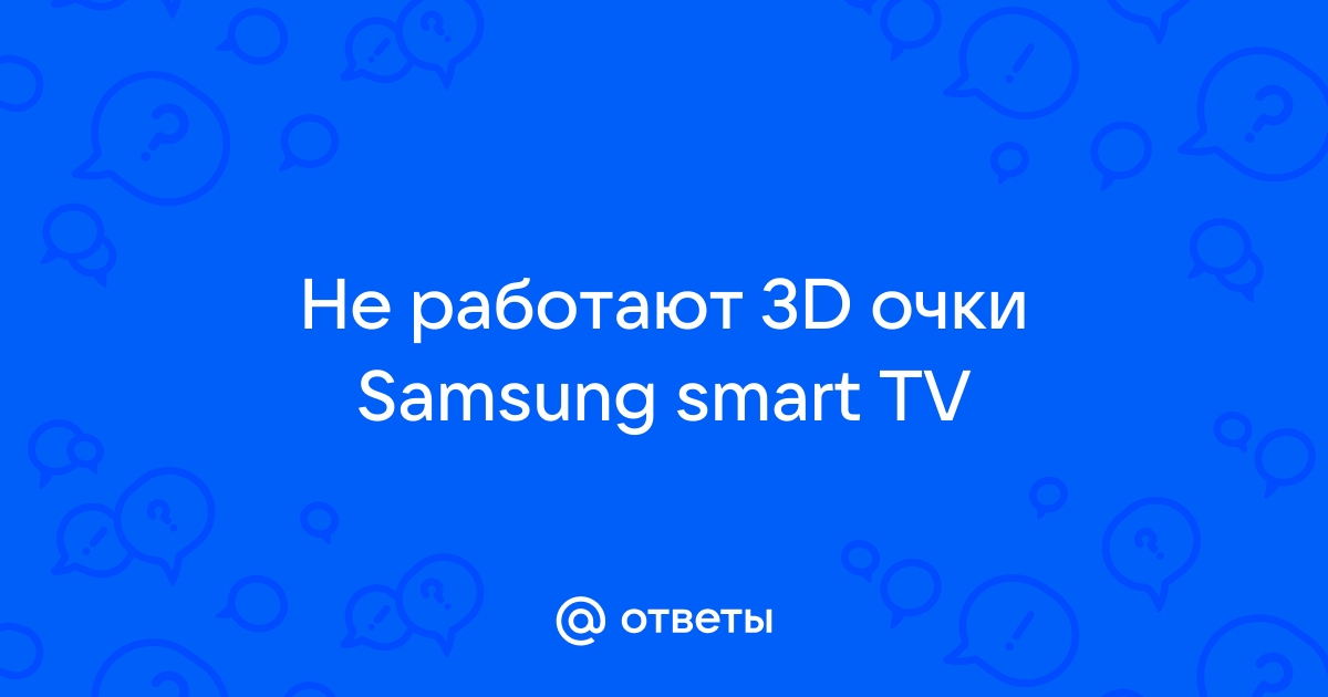 3D очки Samsung