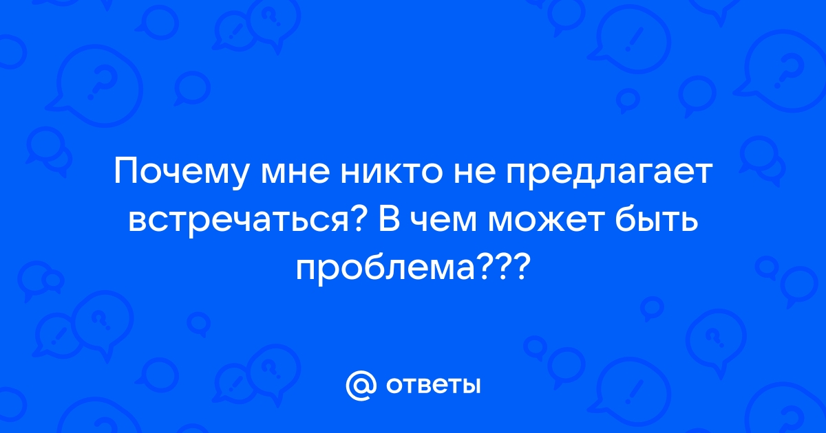 Мне 32 года. Я симпатичная, стройная, неглупая… — Подслушано