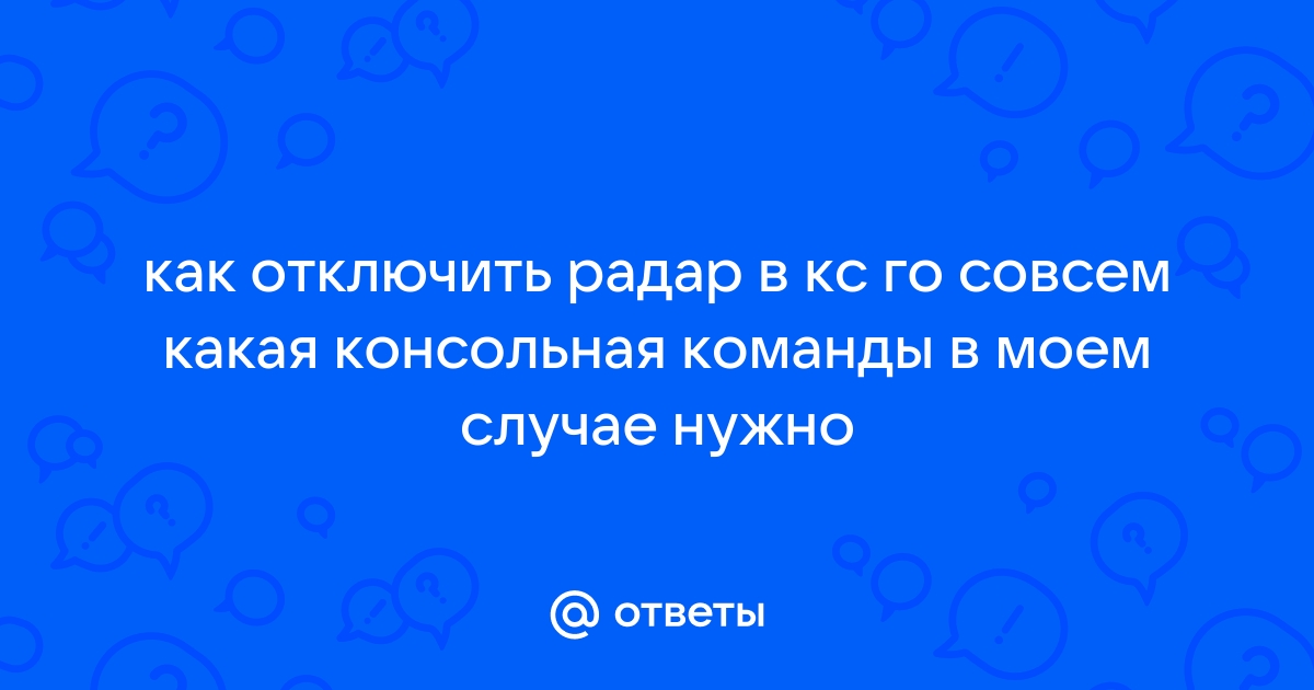 Сталкер как отключить радар