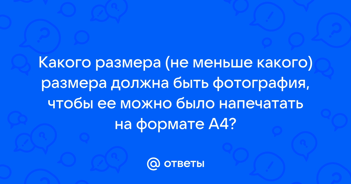 Какого размера должна быть картинка для фона в ворде