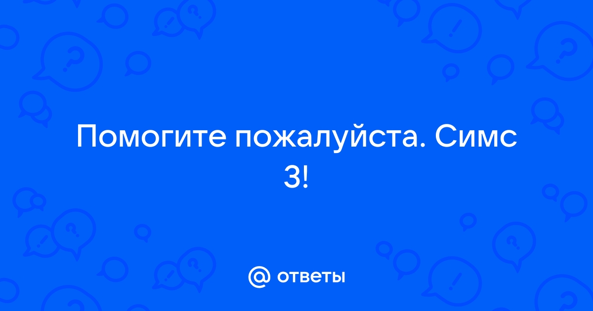 Как написать пьесу о смотрящем симс медивал