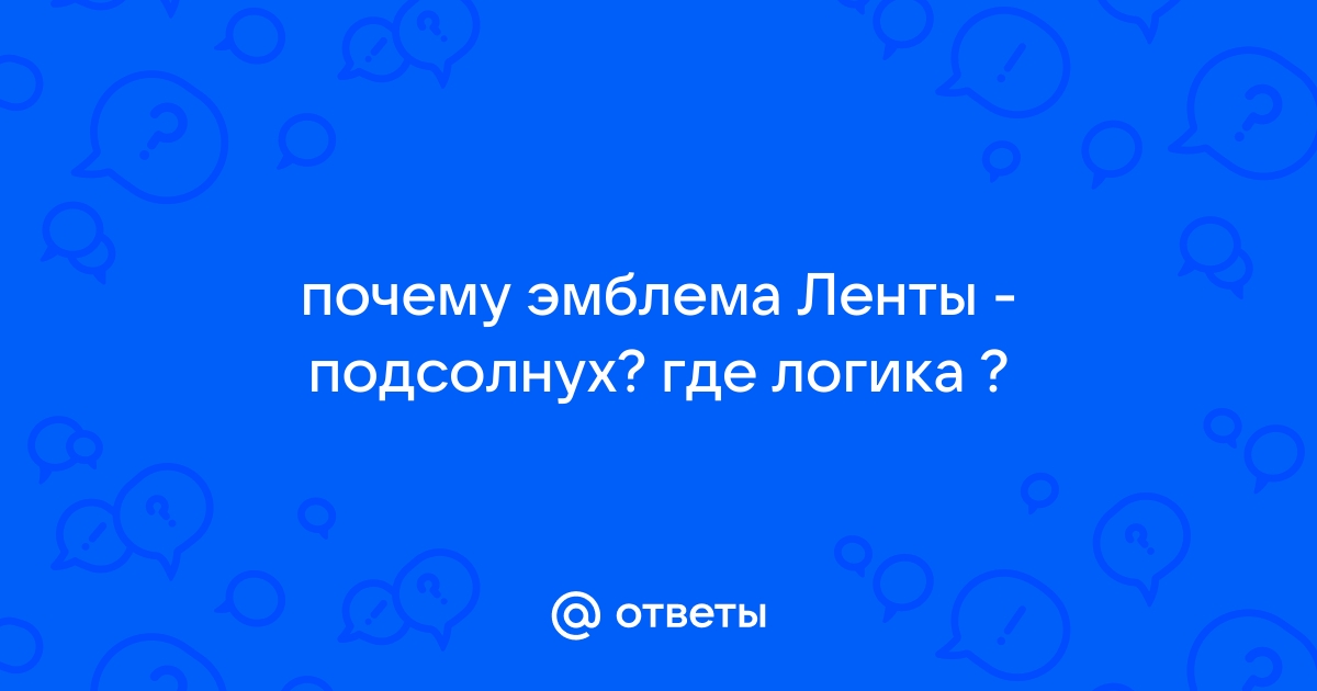 Сеть гипермаркетов «Лента» объявила о смене логотипа и ребрендинге — Дизайн на спогрт.рф