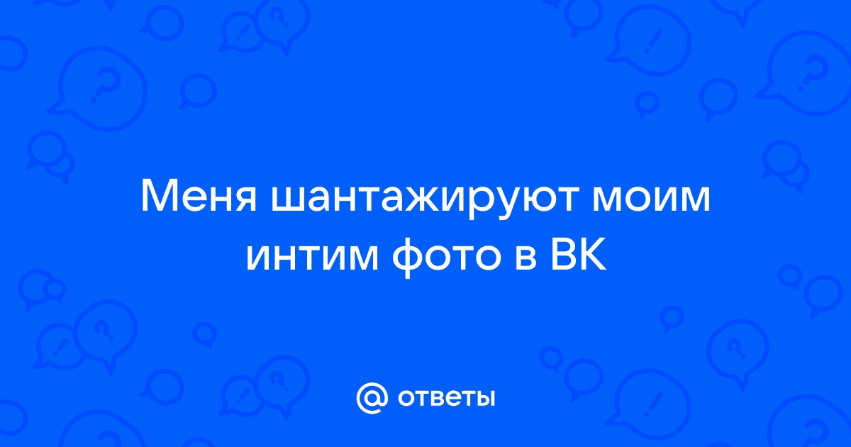 Интим девушки вк фото - 8 советов адвокатов и юристов