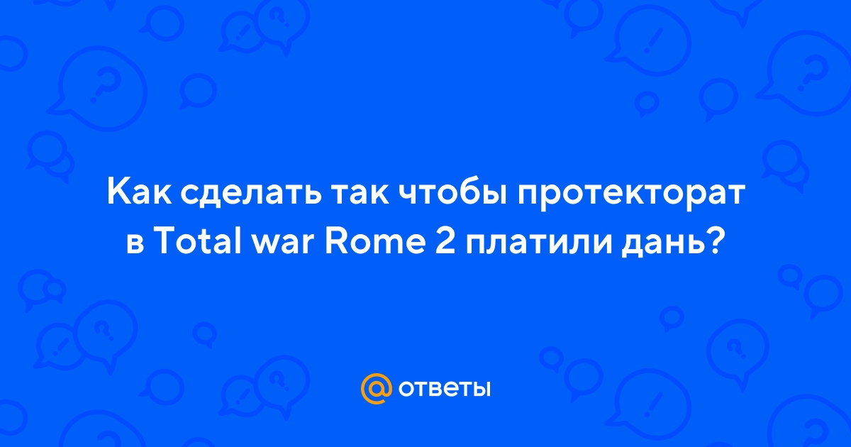 Rome: Total War - Page 7 - Strategy/Wargame - Форумы GameMAG