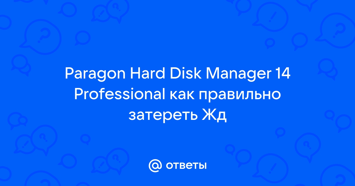 Как полностью затереть hdd