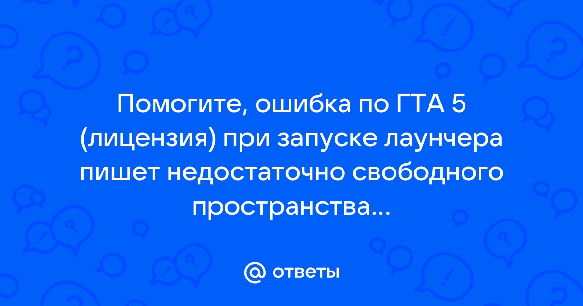 Гта 4 критическая ошибка недостаточно видеопамяти что делать