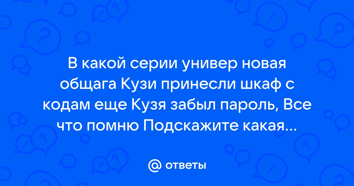 Универ новая общага кузя и шкаф