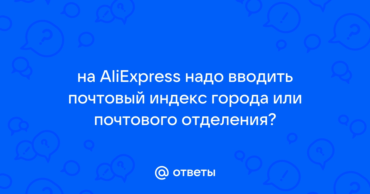 AliExpress не отправляет в мой регион или город – есть решение!