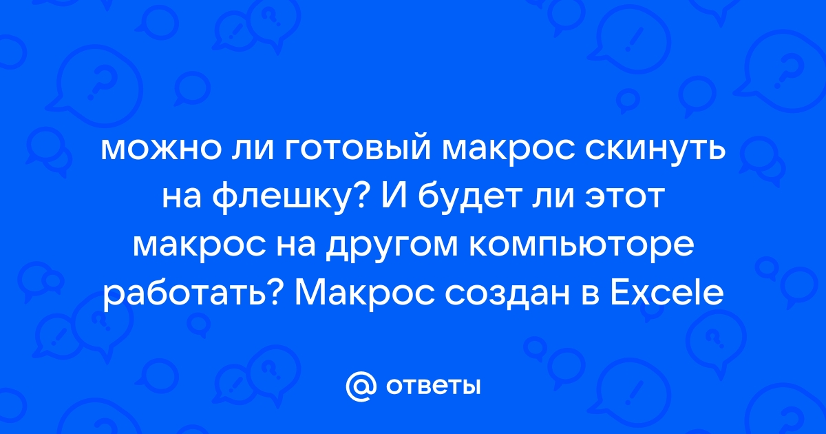 Можно ли мрт записать на флешку