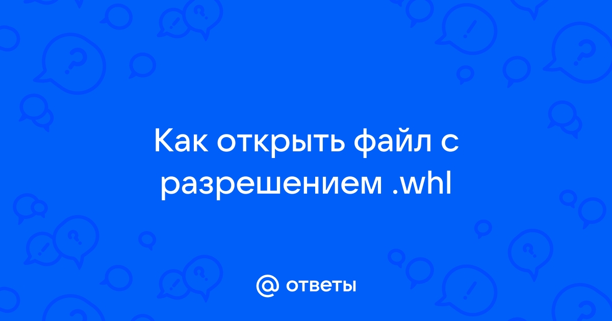 Чем открыть файл wab