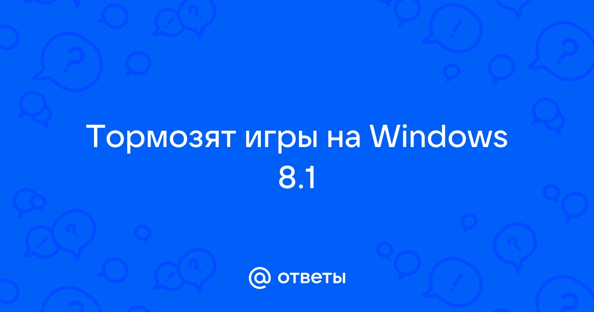 Тормозит на windows что делать? :: Europa Universalis IV 综合讨论