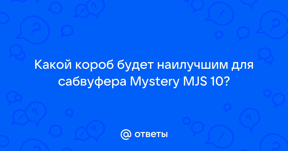 Mystery mjs 10 расчет короба