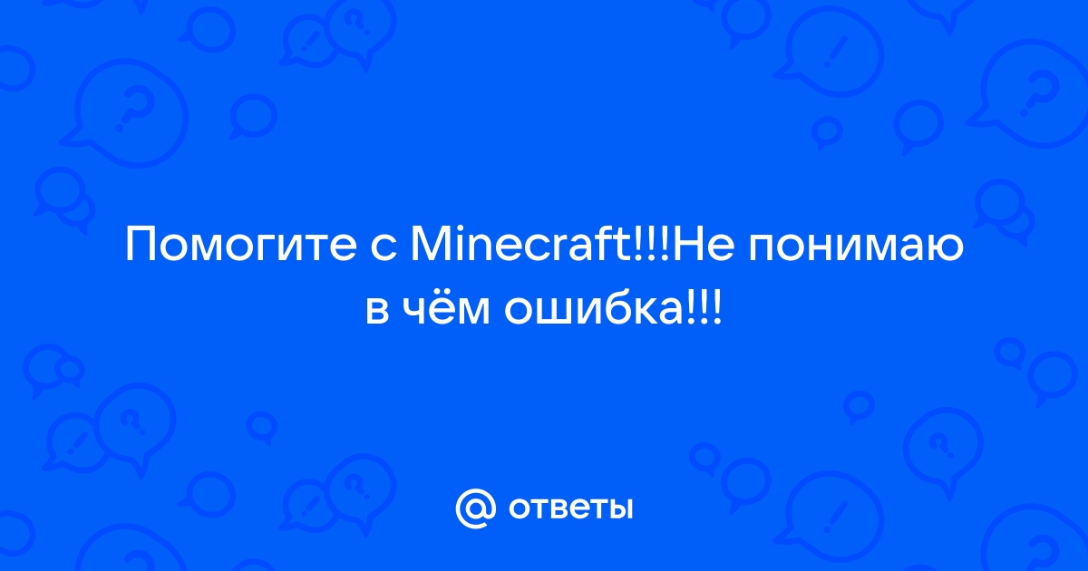 Нет целей соответствующих средству выбора майнкрафт что делать