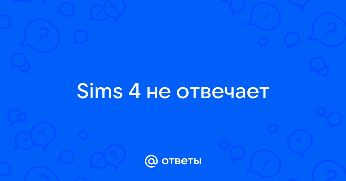 «Что делать, если лагает Симс 4?» — Яндекс Кью