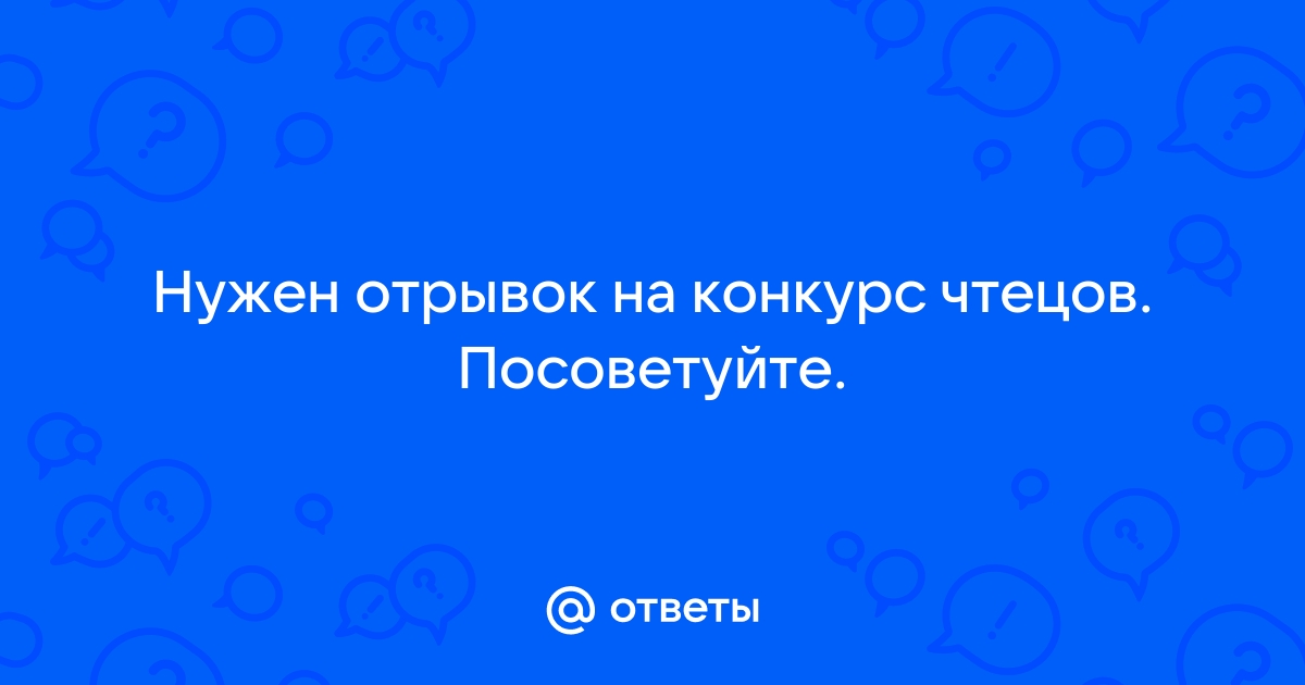 Диалоги о литературе с участниками «Живой классики». Выпуск 1 - Год Литературы